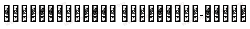 IwanReschniev ExtraBold字体转换